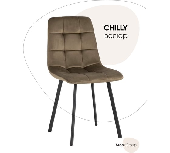 Обеденный стул для кухни Стул Груп chilly велюр, коричневый OS-2011 HLR-48