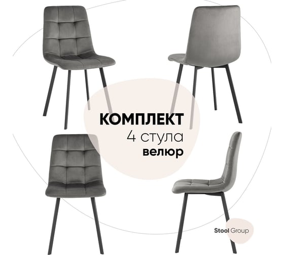 Обеденный стул для кухни Стул Груп chilly велюр, антрацитовый, 4 шт. OS-2011 HLR-24 BOX