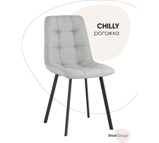 Обеденный стул для кухни Стул Груп chilly рогожка, светло-серый OS-2011 1009-34