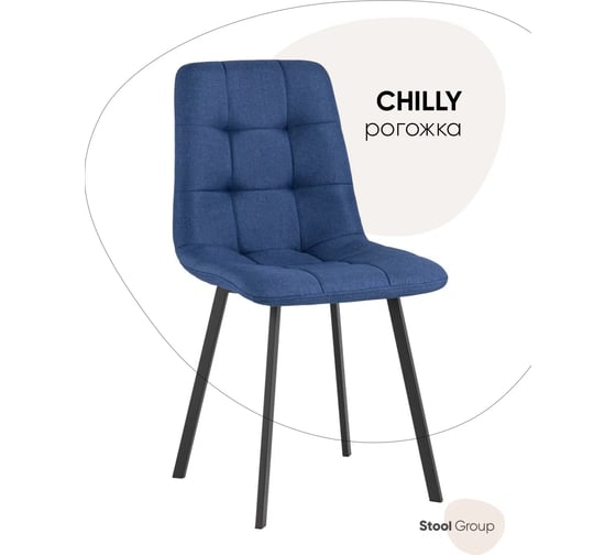 Обеденный стул для кухни Стул Груп chilly рогожка, темно-синий OS-2011 1009-22