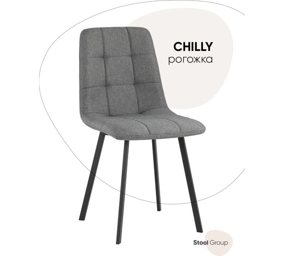 Обеденный стул для кухни Стул Груп chilly рогожка, темно-серый OS-2011 1009-26