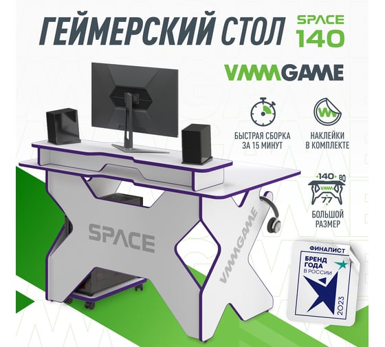 Игровой компьютерный стол VMMGame SPACE LIGHT 140 PURPLE ST-3WPU