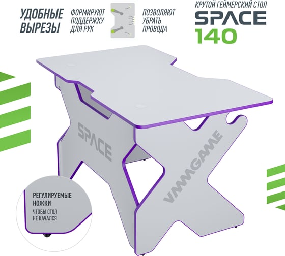 Игровой компьютерный стол VMMGame SPACE LIGHT 140 PURPLE ST-3WPU