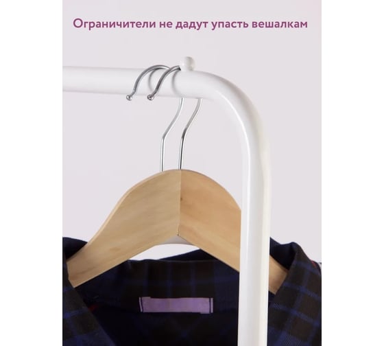Напольная вешалка для одежды UNISTOR мир 2 двойная, цвет белый 219603
