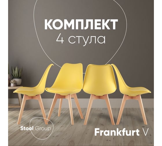 Стулья для кухни Стул Груп frankfurt v желтый, 4 шт. Y863-V seat yellow BOX