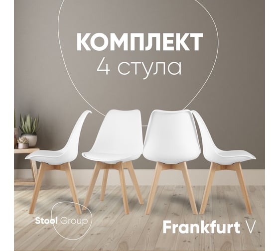 Стул для кухни Стул Груп frankfurt v белый, 4 шт. Y863-V seat white BOX