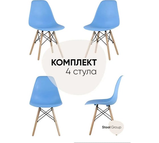 Обеденный стул для кухни Стул Груп dsw style v голубой, разборный фрейм, 4 шт. Y801-V SEAT light blue BOX