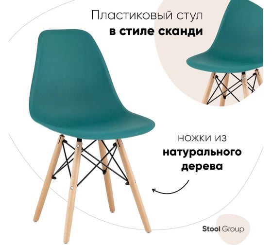 Обеденный стул для кухни Стул Груп dsw style v темно-бирюзовый, разборный фрейм Y801-V SEAT dark green