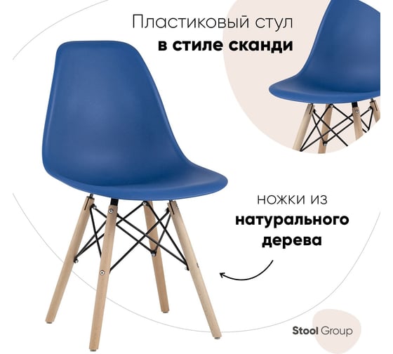 Обеденный стул для кухни Стул Груп dsw style v синий, разборный фрейм, 4 шт. Y801-V SEAT navy BOX