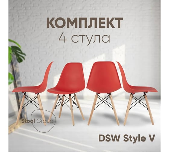 Обеденный стул для кухни Стул Груп dsw style v красный, разборный фрейм, 4 шт. Y801-V SEAT red BOX