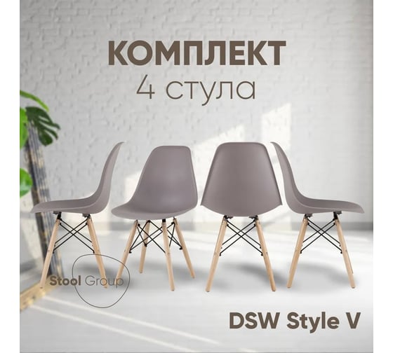 Обеденный стул для кухни Стул Груп dsw style v темно-серый, разборный фрейм, 4 шт. Y801-V SEAT dark grey BOX