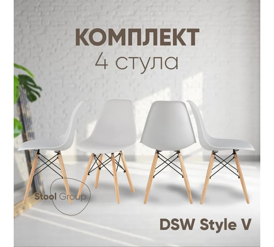 Обеденный стул для кухни Стул Груп dsw style v светло-серый, разборный фрейм, 4 шт. Y801-V SEAT light grey BOX