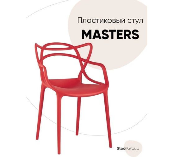 Обеденный стул для кухни Стул Груп masters пластик, красный Y824 red