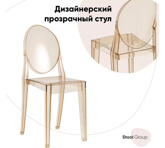 Обеденный стул для кухни Стул Груп victoria ghost new, янтарный XH-8071 amber