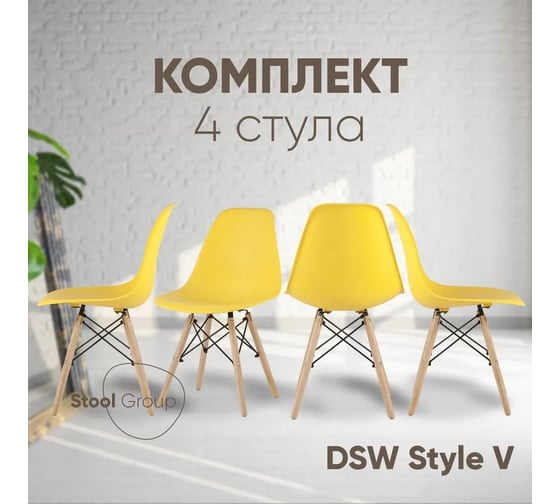 Обеденный стул для кухни Стул Груп dsw style v желтый, разборный фрейм, 4 шт. Y801-V SEAT yellow BOX