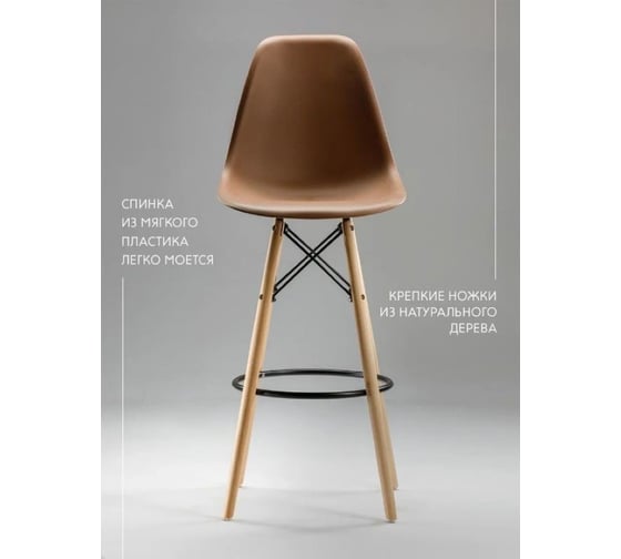 Барный стул LEON GROUP в стиле eames dsw, коричневый, 1 шт. LEON1801B-BR1