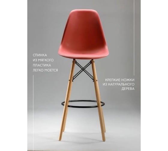 Барный стул LEON GROUP в стиле eames dsw, кирпичный, 1 шт. LEON1801B-RBR1