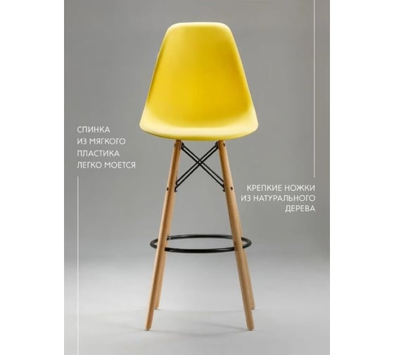 Барный стул LEON GROUP в стиле eames dsw, желтый, 1 шт. LEON1801B-YE1