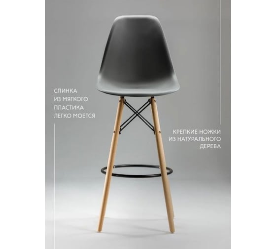 Барный стул LEON GROUP в стиле eames dsw, графит, 1 шт. LEON1801B-GR1