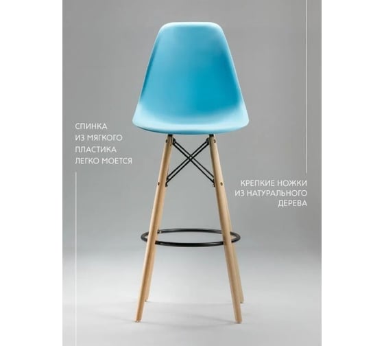 Барный стул LEON GROUP в стиле eames dsw, голубой, 1 шт. LEON1801B-BLU1