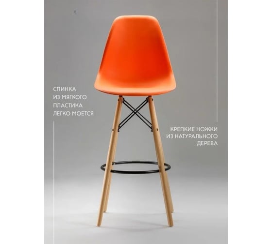 Барный стул LEON GROUP в стиле eames dsw, оранжевый, 1 шт. LEON1801B-ORANGE1