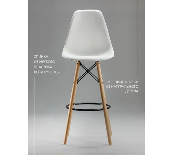 Барный стул LEON GROUP в стиле eames dsw, молочный, 1 шт. LEON1801B-MW1
