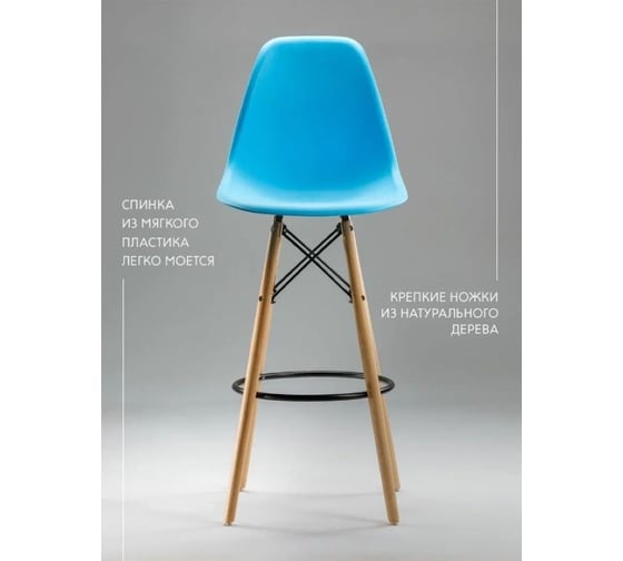 Барный стул LEON GROUP в стиле eames dsw, синий, 1 шт. LEON1801B-DBL1