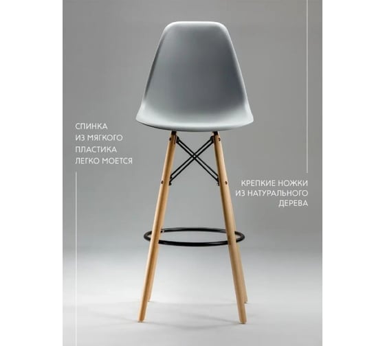 Барный стул LEON GROUP в стиле eames dsw, светло-серый, 1 шт. LEON1801B-LG1