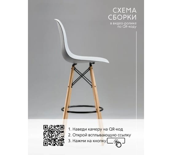 Барный стул LEON GROUP в стиле eames dsw, светло-серый, 1 шт. LEON1801B-LG1