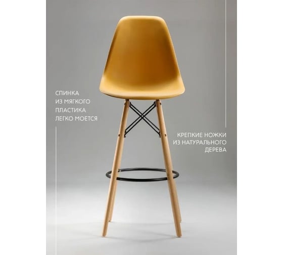 Барный стул LEON GROUP в стиле eames dsw, светло-коричневый, 1 шт. LEON1801B-LB1