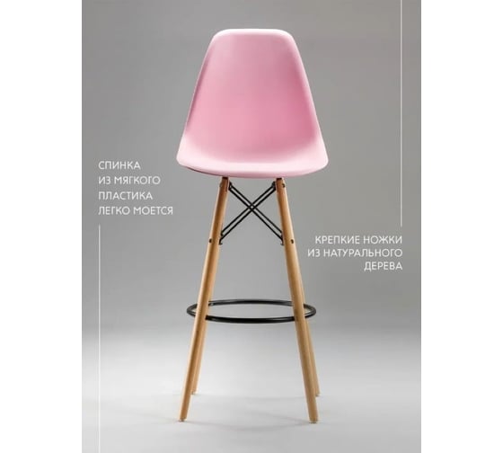 Барный стул LEON GROUP в стиле eames dsw, розовый, 1 шт. LEON1801B-PIN1