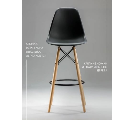Барный стул LEON GROUP в стиле eames dsw, черный, 1 шт. LEON1801B-BL1