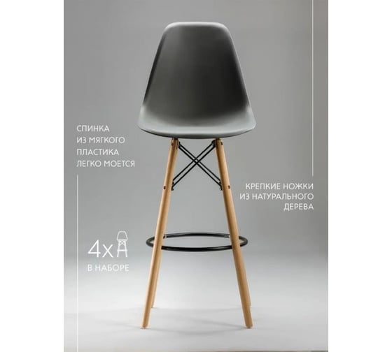 Барный стул LEON GROUP в стиле eames dsw, темно-серый, 1 шт. LEON1801B-DG1