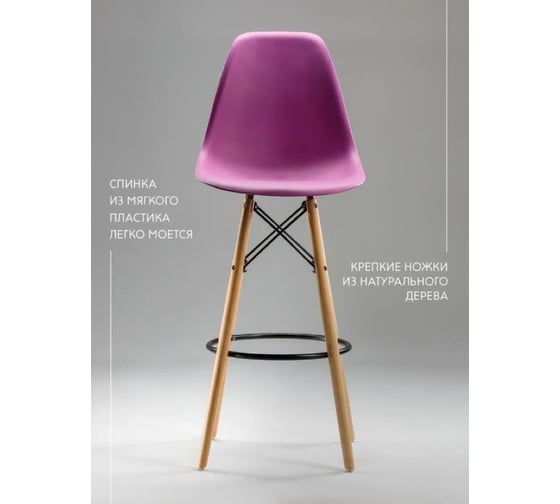 Барный стул LEON GROUP в стиле eames dsw сиреневый, 1 шт. LEON1801B-LILAC1
