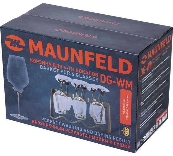 Корзина для бокалов MAUNFELD DG-WM