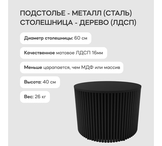 Журнальный стол GENGLASS круглый с металлическим подстольем 600x600 мм, TRUBIS Wood, черное подстолье, черная столешница 60 см GGT-03-2-2-M-60