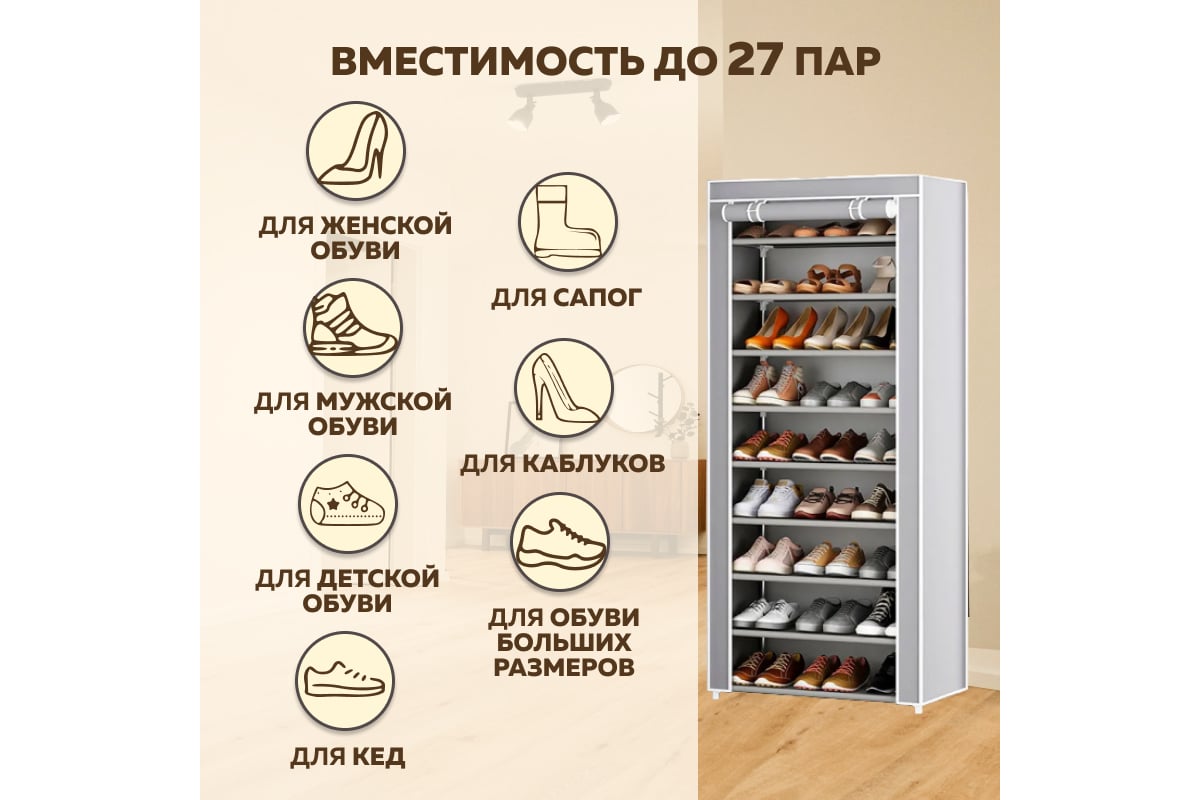 Обувница в прихожую Ridberg 10 полок, серый 1212158 - выгодная цена ...