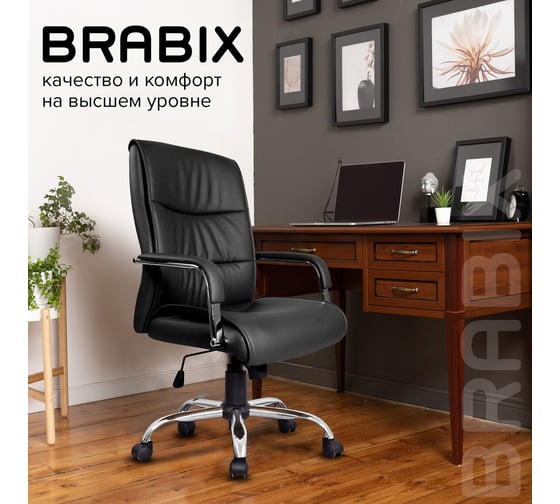 Компьютерное офисное кресло руководителя BRABIX Space EX-508, с подлокотниками, эко кожа, хром 530860