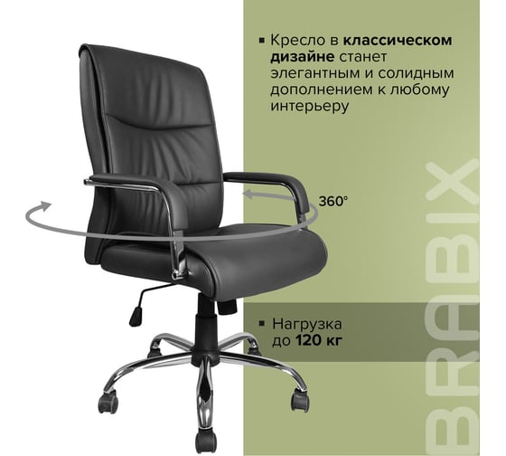 Компьютерное офисное кресло руководителя BRABIX Space EX-508, с подлокотниками, эко кожа, хром 530860