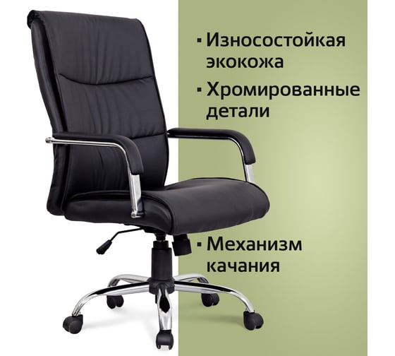 Компьютерное офисное кресло руководителя BRABIX Space EX-508, с подлокотниками, эко кожа, хром 530860