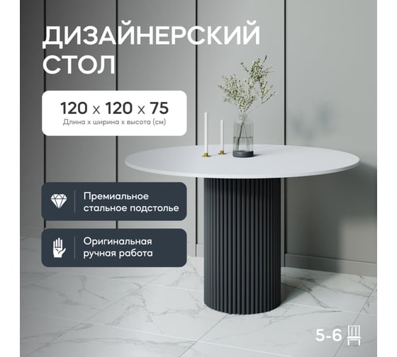 Обеденный стол GENGLASS круглый с металлическим подстольем 400x400 мм, TRUBIS Wood, черное подстолье, белая столешница 120 см GGT-03-2-3-L-120