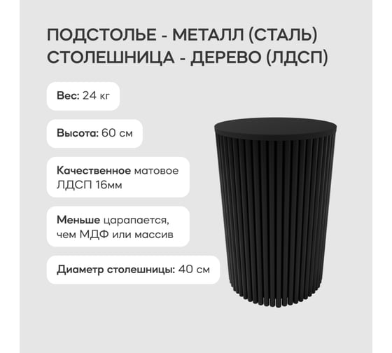 Журнальный столик GENGLASS круглый с металлическим подстольем 400x400 мм, TRUBIS Wood, черное подстолье, черная столешница 40 см GGT-03-2-2-S-40