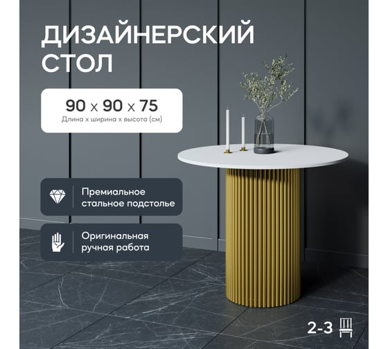 Обеденный стол GENGLASS круглый с металлическим подстольем 400x400 мм, TRUBIS Wood, золотое подстолье, белая столешница 90 см GGT-03-1-3-L-90 1