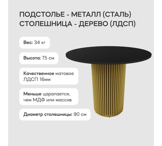 Обеденный стол GENGLASS круглый с металлическим подстольем 400x400 мм, TRUBIS Wood, золотое подстолье, черная столешница 90 см GGT-03-1-2-L-90