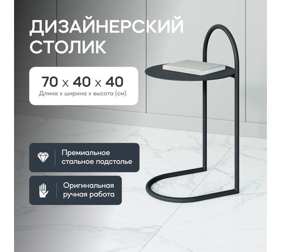 Журнальный столик GENGLASS черный металлический приставной EVEZER GGT-15-2