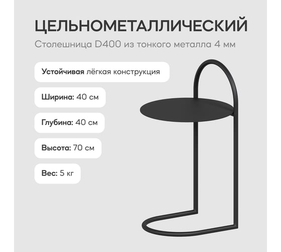Журнальный столик GENGLASS черный металлический приставной EVEZER GGT-15-2