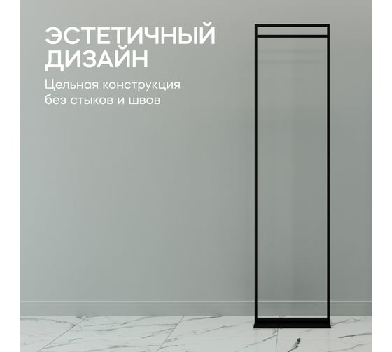 Напольная вешалка для одежды GENGLASS ZILOSI Black металлическая, гардеробная стойка 185x45 см GGR-11-2