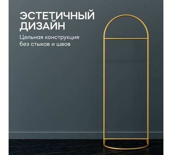Напольная вешалка для одежды GENGLASS EVESA Gold металлическая GGR-10-1