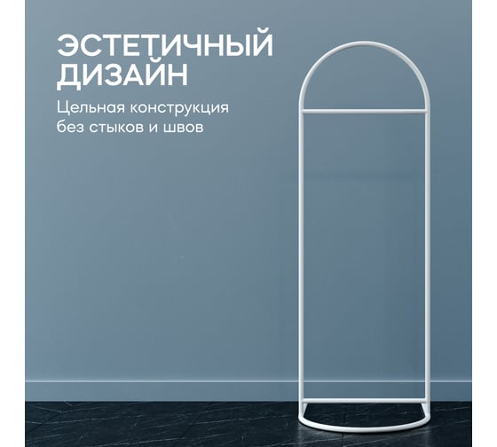 Напольная вешалка для одежды GENGLASS EVESA White металлическая GGR-10-3