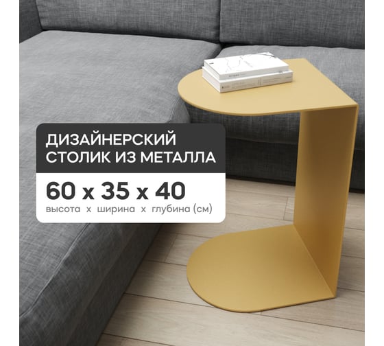 Журнальный столик GENGLASS золотой металлический приставной EVULO GGT-13-1